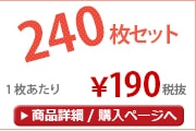 �񻺤Τ�̾���쥿����̵��PP240�祻�å�