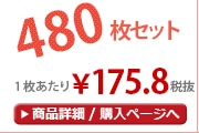 �񻺤Τ�̾���쥿����̵��PP480�祻�å�