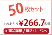 �񻺤Τ�̾���쥿����̵��PP50�祻�å�