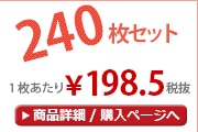 �񻺤Τ�̾���쥿����̾�ɥݥ��å��դ�240�祻�å�