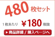�񻺤Τ�̾���쥿����̾�ɥݥ��å��դ�480�祻�å�