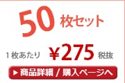 �񻺤Τ�̾���쥿����̾�ɥݥ��å��դ�50�祻�å�