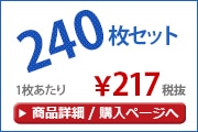 ��̾���쥿����ݥ��å��դ�240��