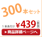 55cm�곫���� �����ˤ�ʤ�ӥˡ��뻱 �Х����顼(�١�����&�ڡ���֥롼)×�������ƥ��� �������� 300�ܥ��å�