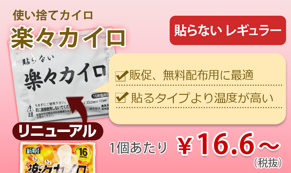激安 使い捨てカイロの総合卸売通販サイト｜卸スタジアム