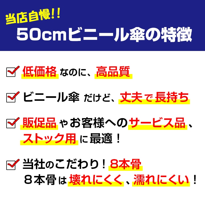 即納】50cm ビニール傘 ８本骨 手開きタイプ 透明 1本｜卸スタジアム