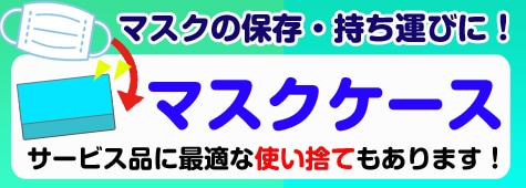 アマビエ お守りマスクケース 600個セット (0558201)｜卸スタジアム