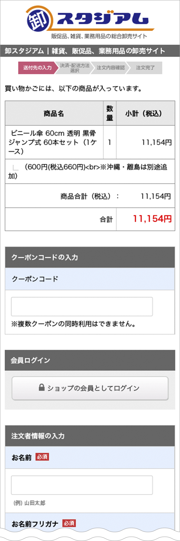 卸スタジアム | 雑貨、販促品、業務用品の卸売サイト