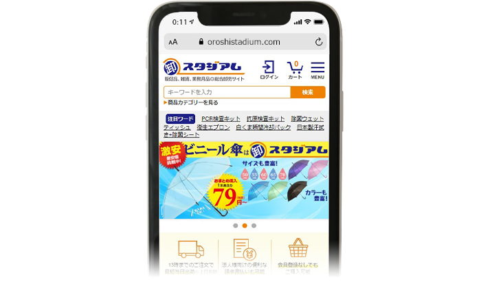 卸スタジアム | 雑貨、販促品、業務用品の卸売サイト