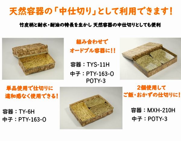 竹皮紙容器 PTY-160 150枚パック おしゃれ ギフト 弁当 お菓子 | 竹の
