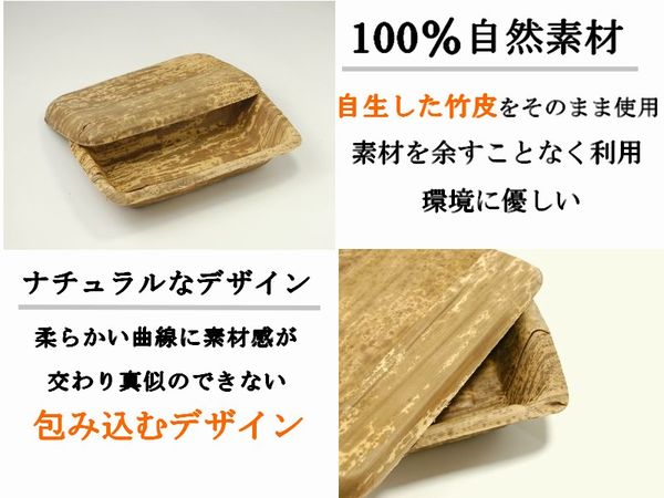 竹皮プレス容器 TPY-200H 200個入 高級感 弁当 お寿司 | 竹の皮、木