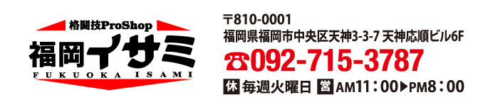 福岡イサミ