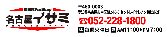 名古屋イサミ