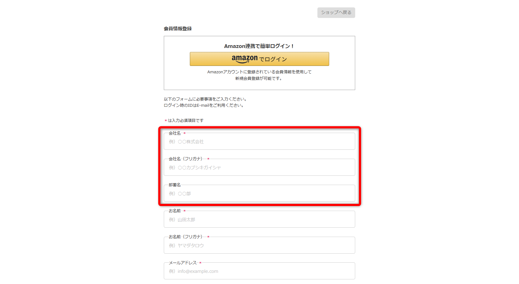 お知らせ】会員登録時に会社名・部署名を入力できるようになりました。