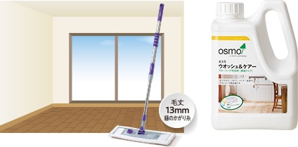 オスモモップ | メンテナンス製品（床、屋内用） | オスモ＆エーデル
