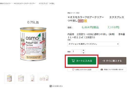 オスモカラー公式オンラインストア：自然塗料オスモカラー・メンテナ