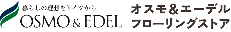 オスモ&エーデルフローリングストア