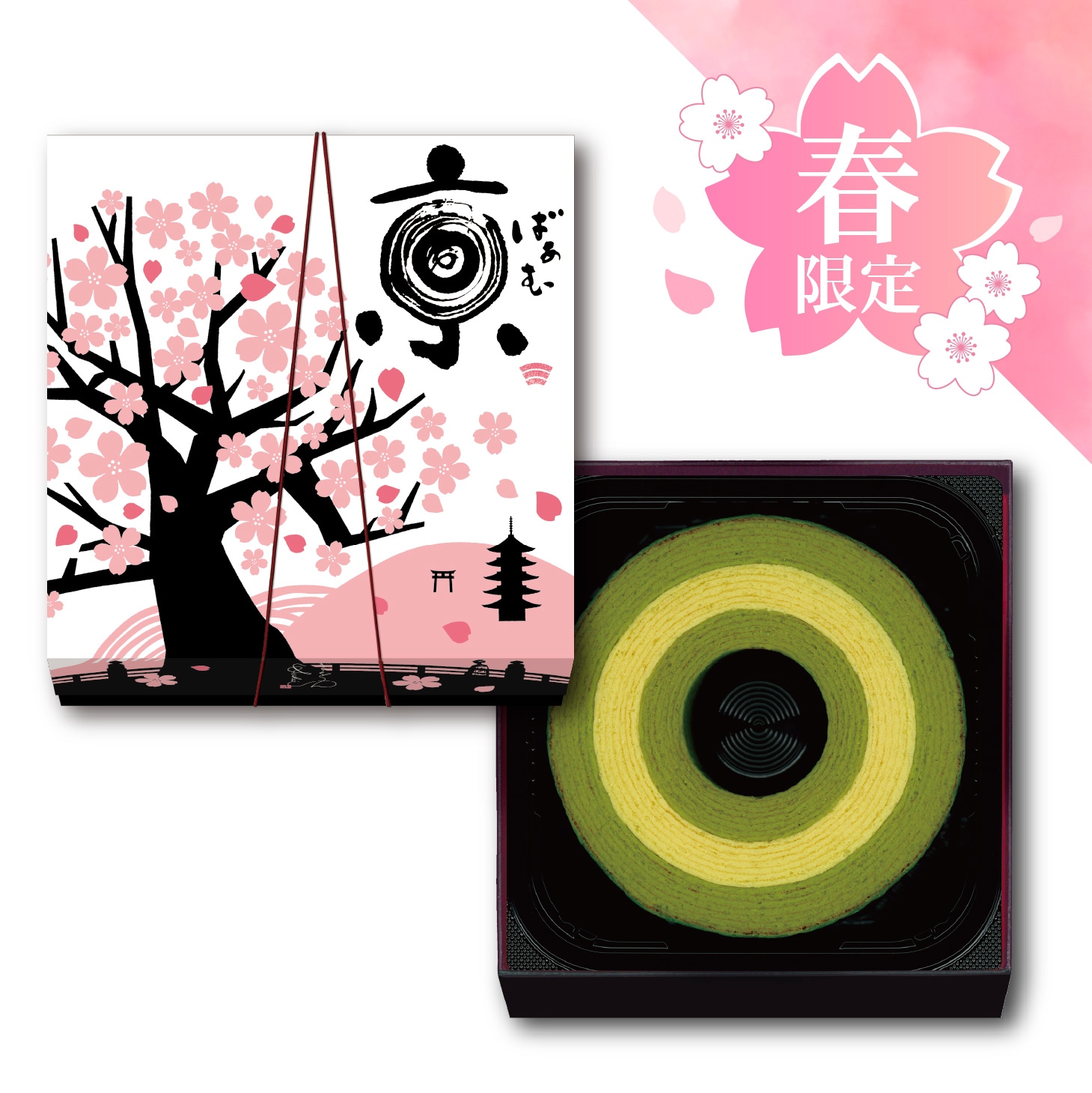 抹茶と豆乳のバームクーヘン　京ばあむ：しっとりふんわり　ソフトタイプ