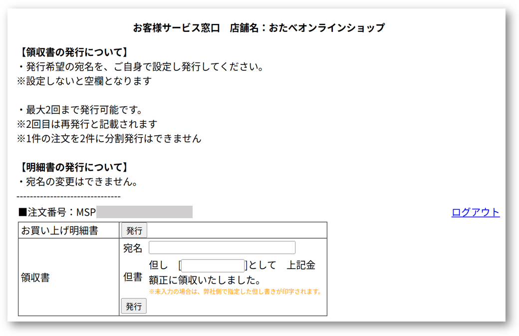 領収書・明細書発行画面（クレジットカード・楽天ペイ）
