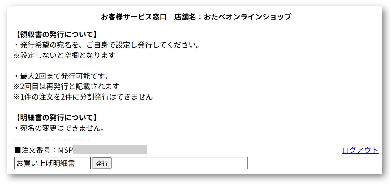 領収書・明細書発行画面（代金引換）