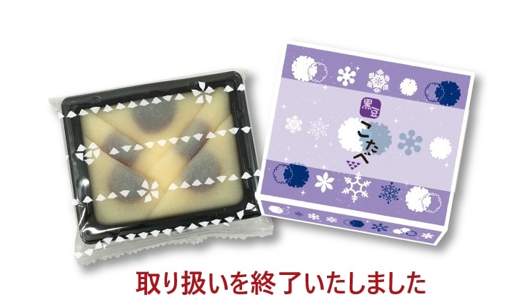 冬限定　ちいさいおたべ　こたべ　黒豆：にっきなしの生八つ橋に紫黒豆あん　雪花デザイン