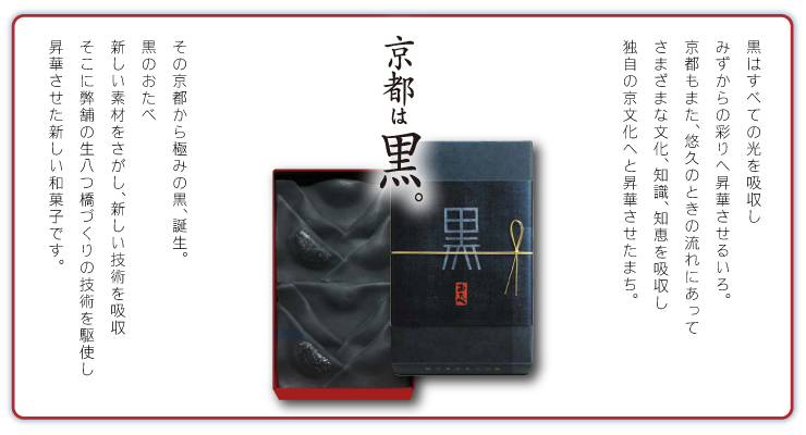 黒のおたべ旧パケ