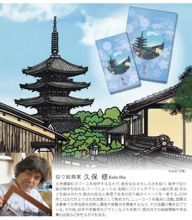 つぶあん入り生八つ橋おたべ：切り絵作家・久保修先生の切り絵「古都」をあしらった包み紙です。京都東山界隈の風景です。