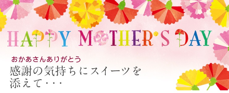 ◆5/10　母の日◆おかあさんありがとう◆京ばあむ・京ばあむ・京都フィナンシェのギフトはいかがですか？