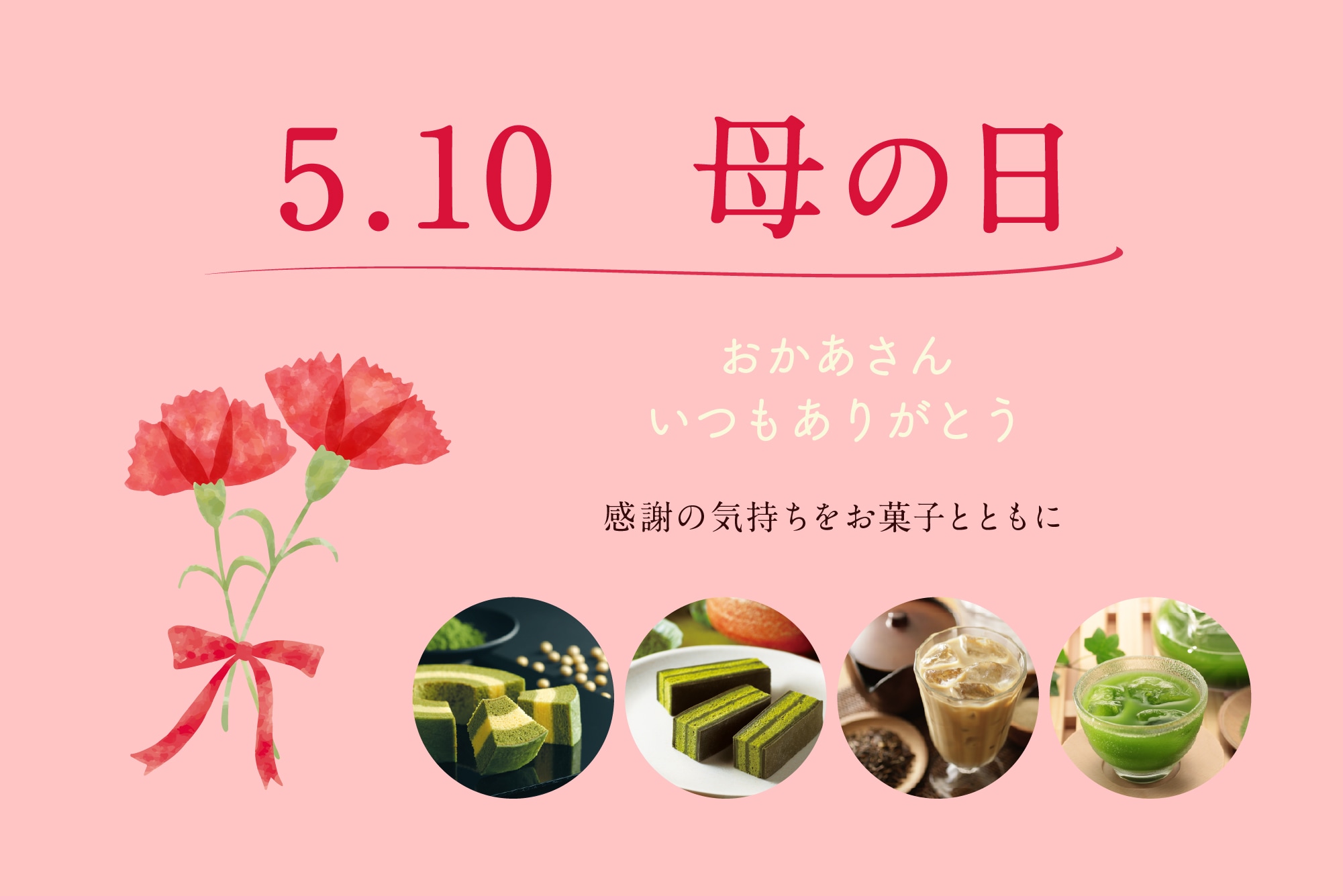 26母の日スライド