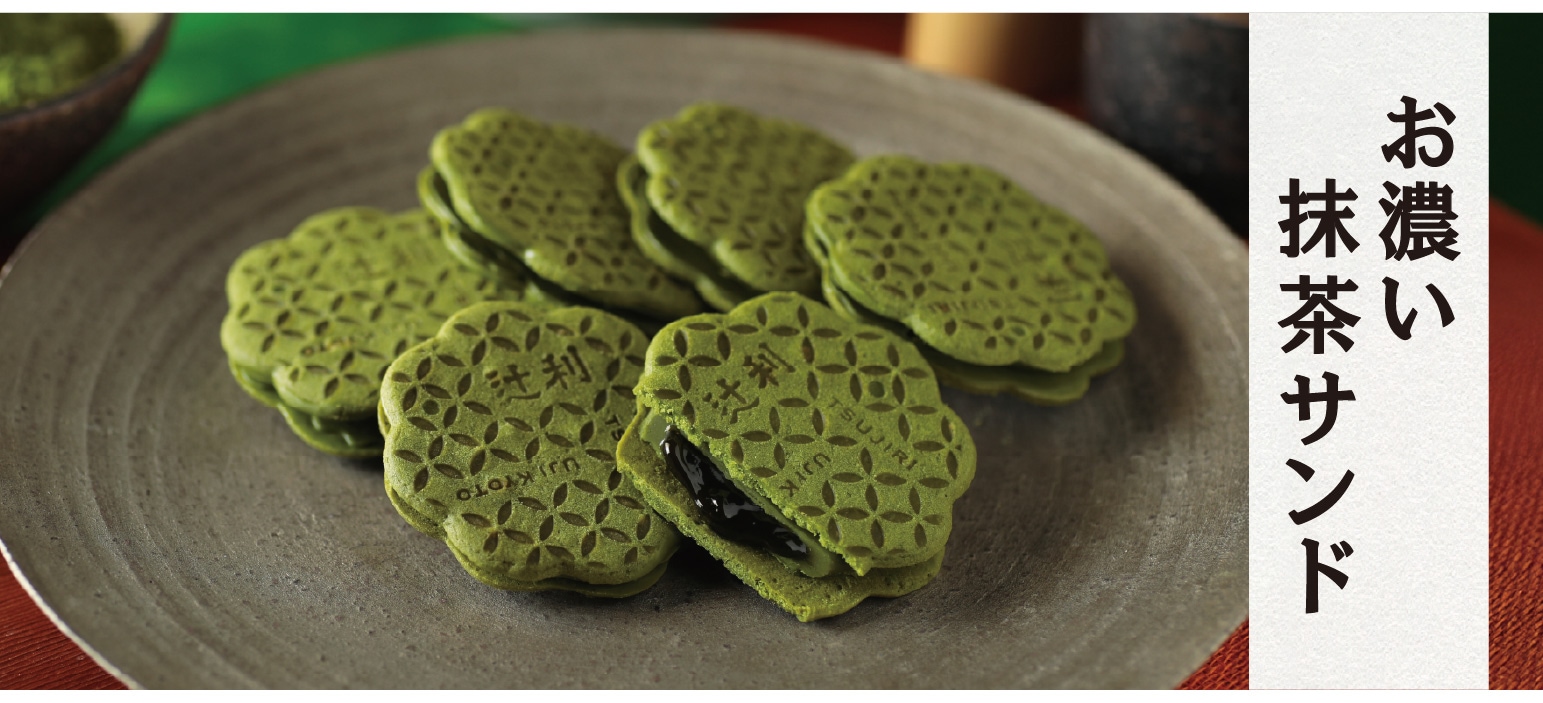 お濃い抹茶サンド
