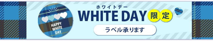 ◆バレンタインのお返し◆ホワイトデー◆京ばあむ・京都フィナンシェはいかがですか？