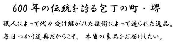 うなぎ裂包丁(名古屋裂)10.5cm 堺菊守 安来・白二鋼 極上 水牛柄 本刃