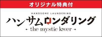 Nintendo Switch™ / Nintendo Switch™ Lite �ϥ󥵥�������� -the mystic lover- 2026ǯ3��26�����ڡ� ͽ�������