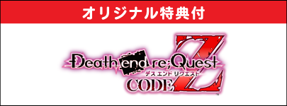 Death end re;Quest Code Z 2024ǯ919ȯͽ ͽ