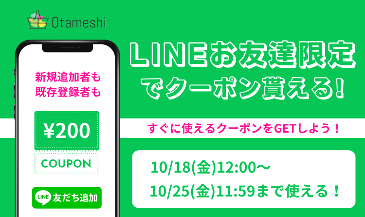 LINEお友達CP