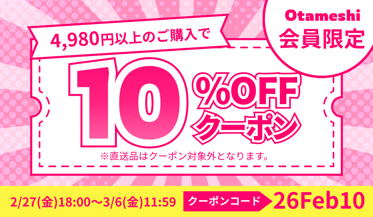 Otameshi｜おトクに買って社会貢献！食品ロス削減ショッピング【公式】