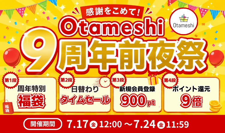 9周年前夜祭