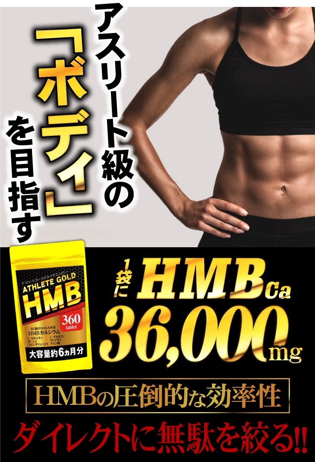 HMBサプリ HMBアスリートゴールド 筋トレ ※ ファイラ 鍛神 を検討中の ...