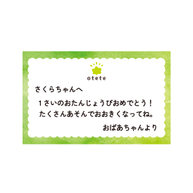 メッセージカード