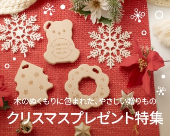 クリスマス特集（スマホ表示）