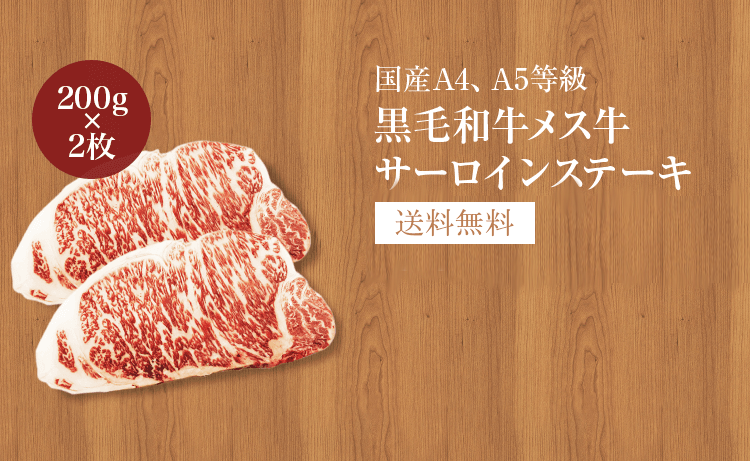 【高知インター店】 松阪牛 サーロインステーキ 150g×2 牛肉