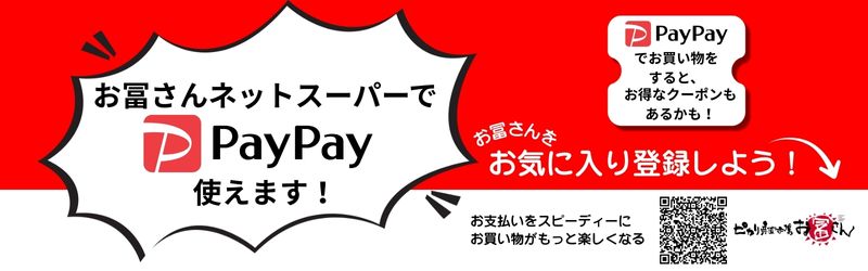 PAYPAY