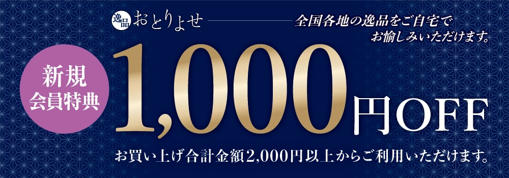 新規会員登録