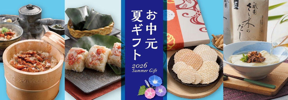 2026お中元夏ギフト特集