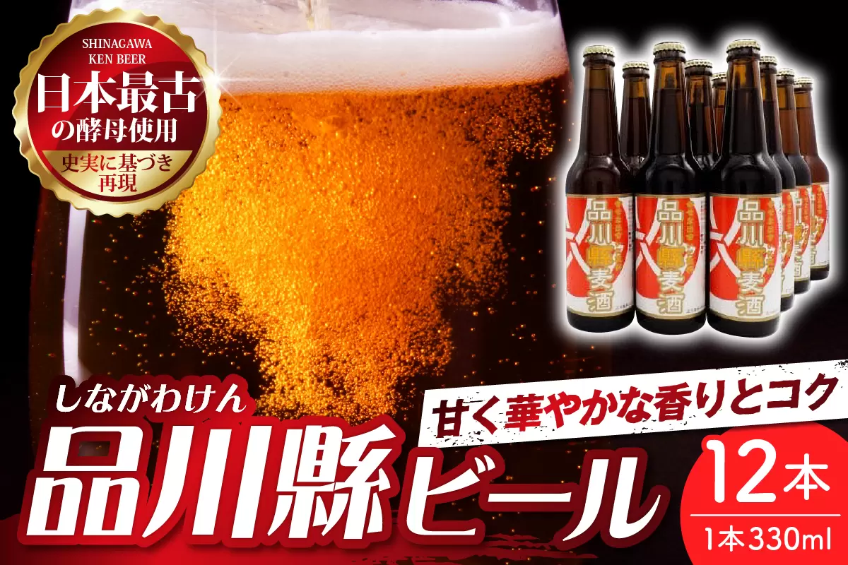 品川縣ビール