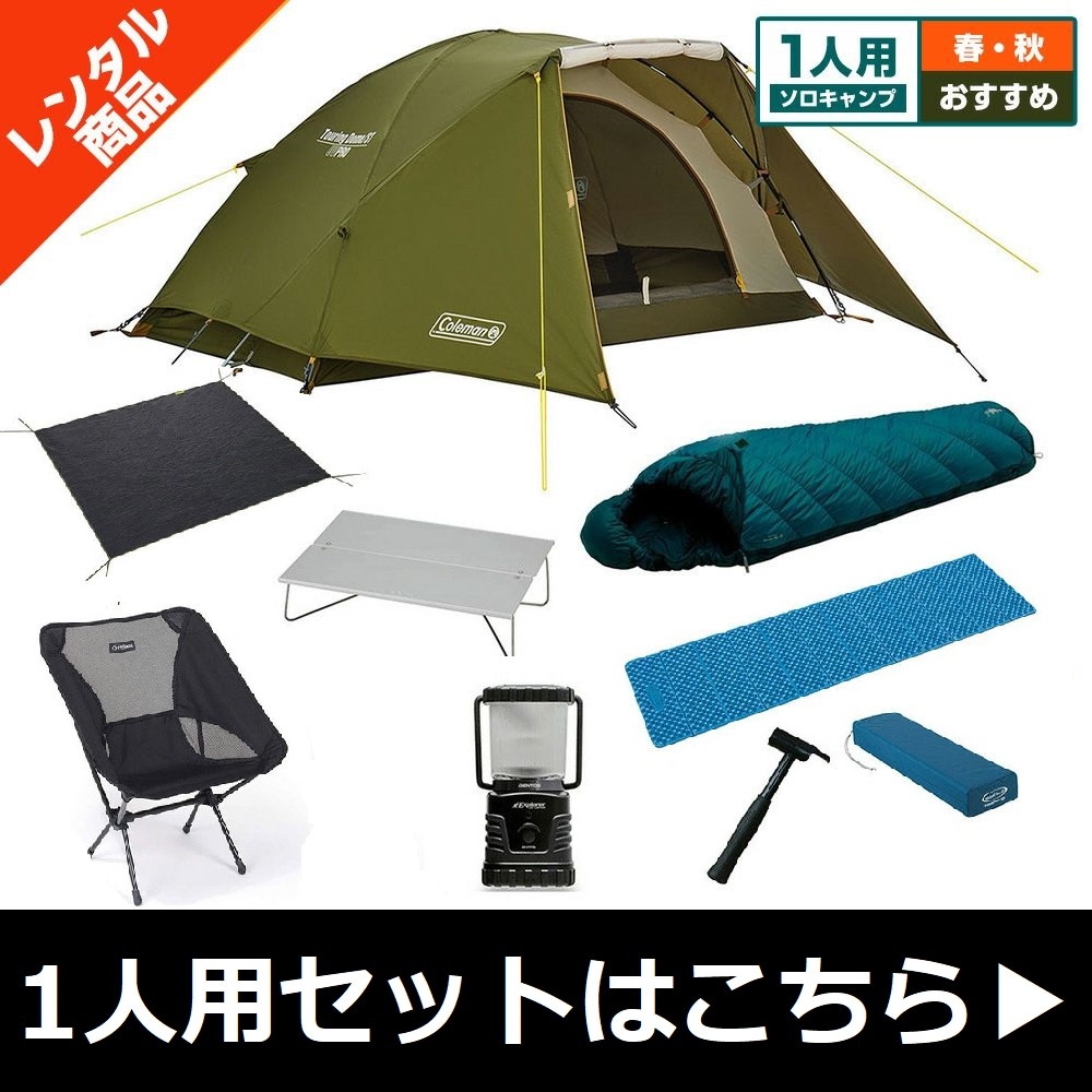 キャンプ用品レンタル【全国対応】｜格安・簡単・便利なアウトドアライフ