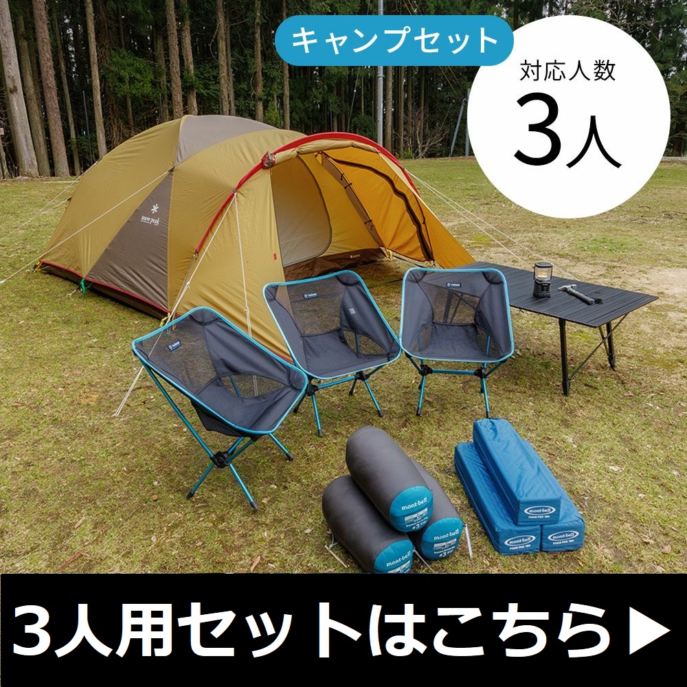 キャンプ用品レンタル【全国対応】｜格安・簡単・便利なアウトドアライフ