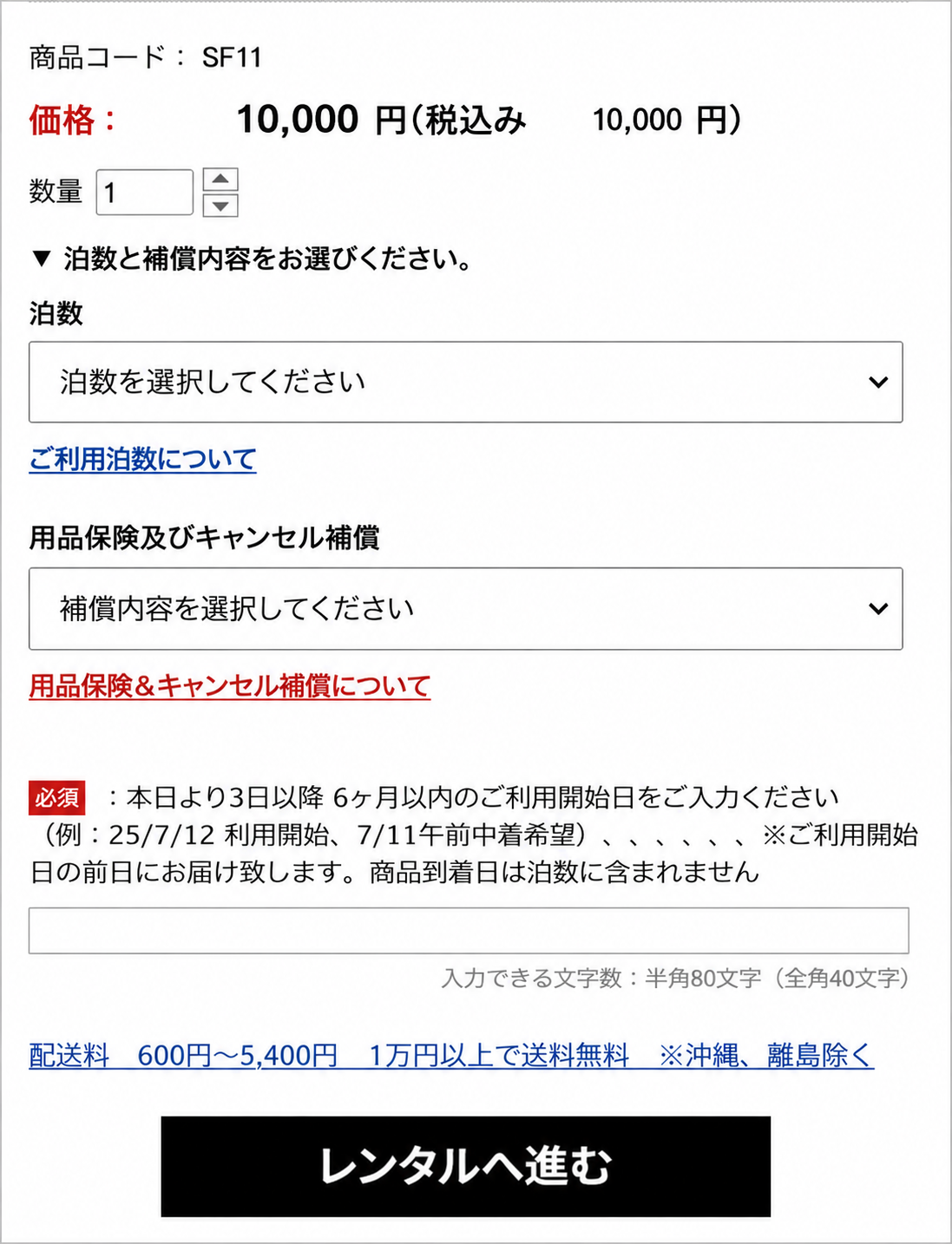 オプションの選択画面例