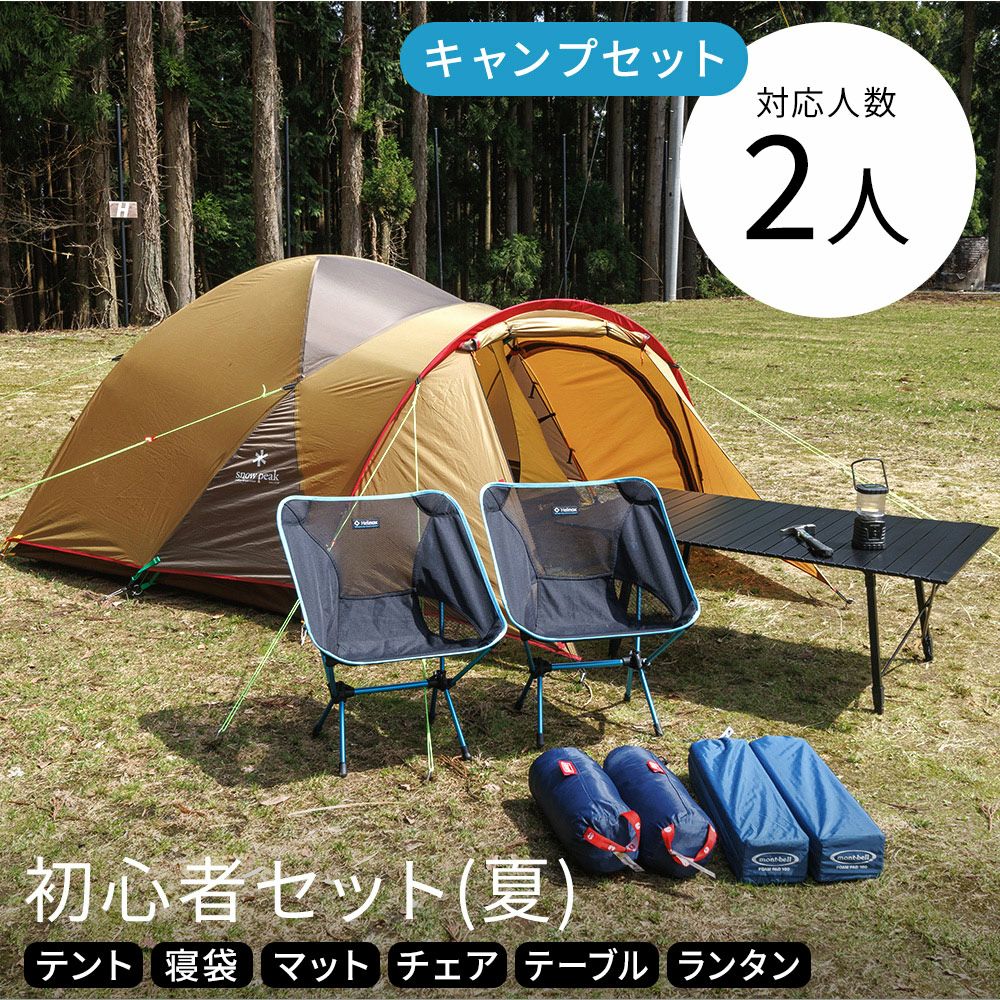 キャンプ用品レンタル【全国対応】｜格安・簡単・便利なアウトドアライフ
