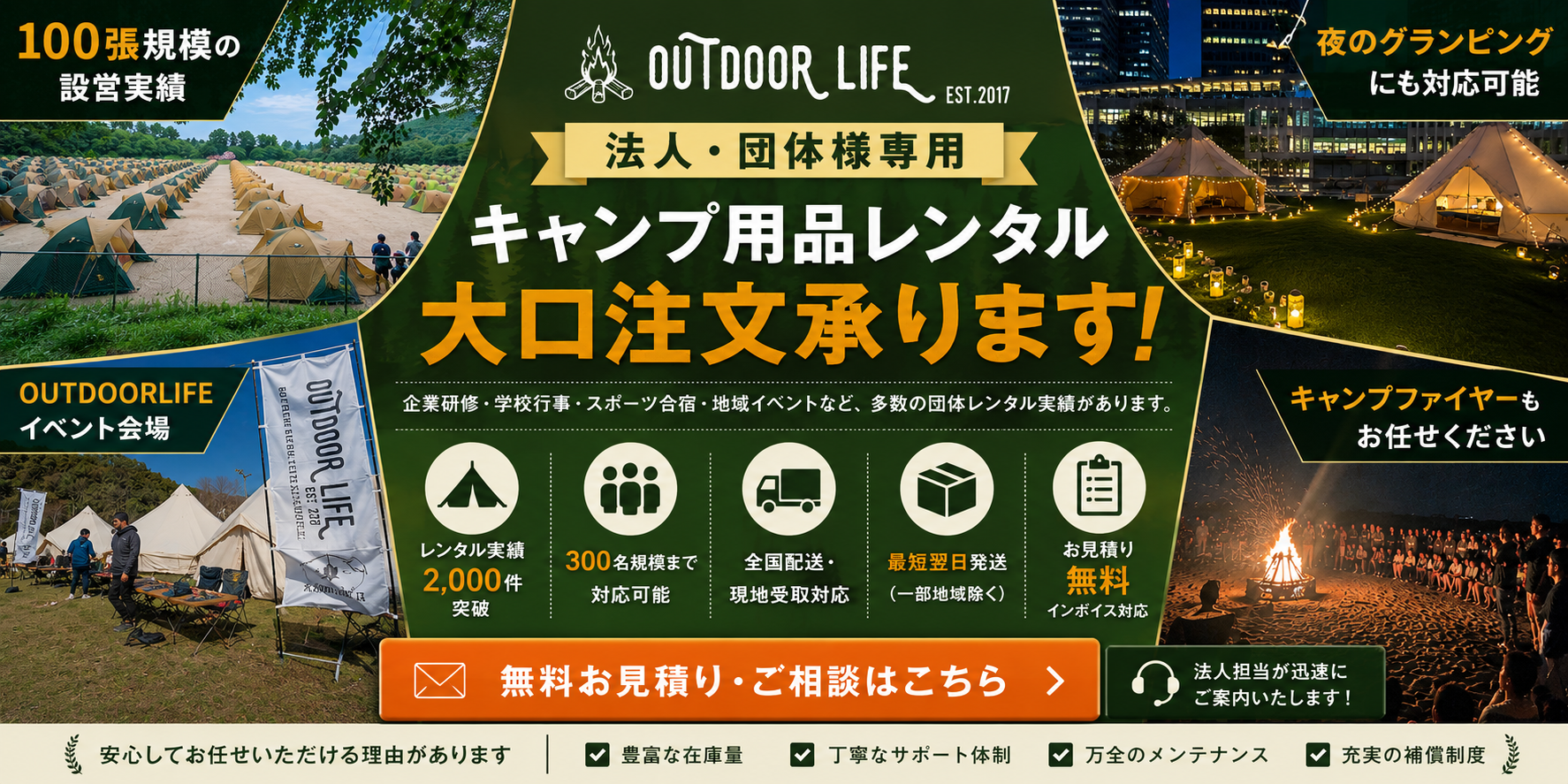 法人・団体でのキャンプ利用イメージ